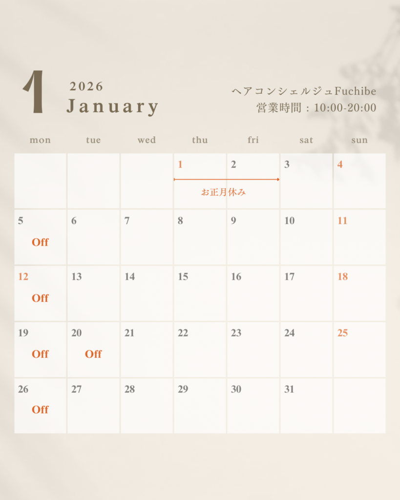 1月営業日のお知らせ